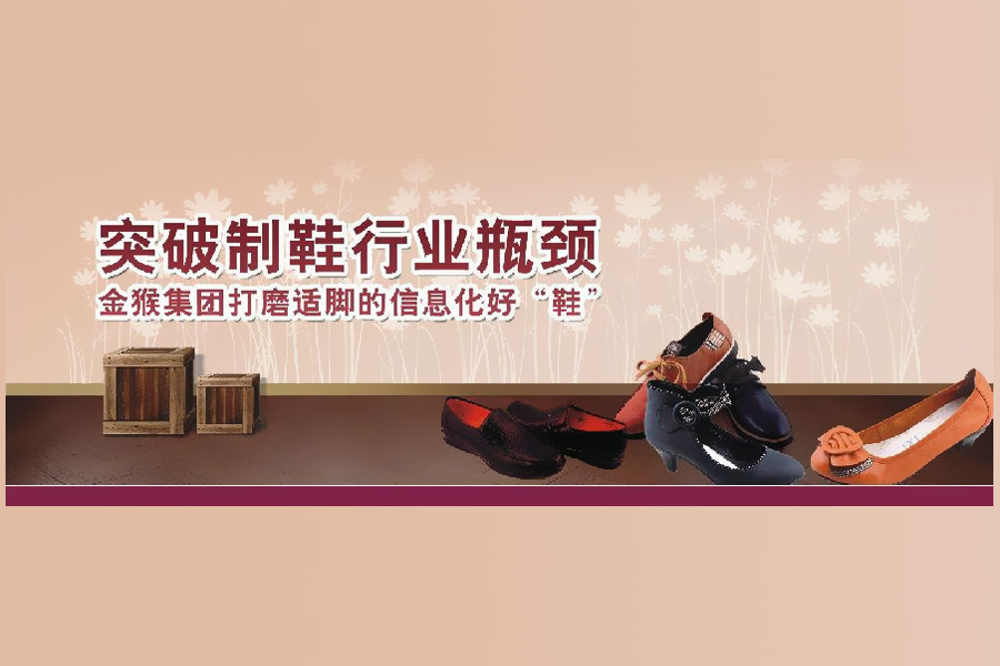 金猴集团ERP系统