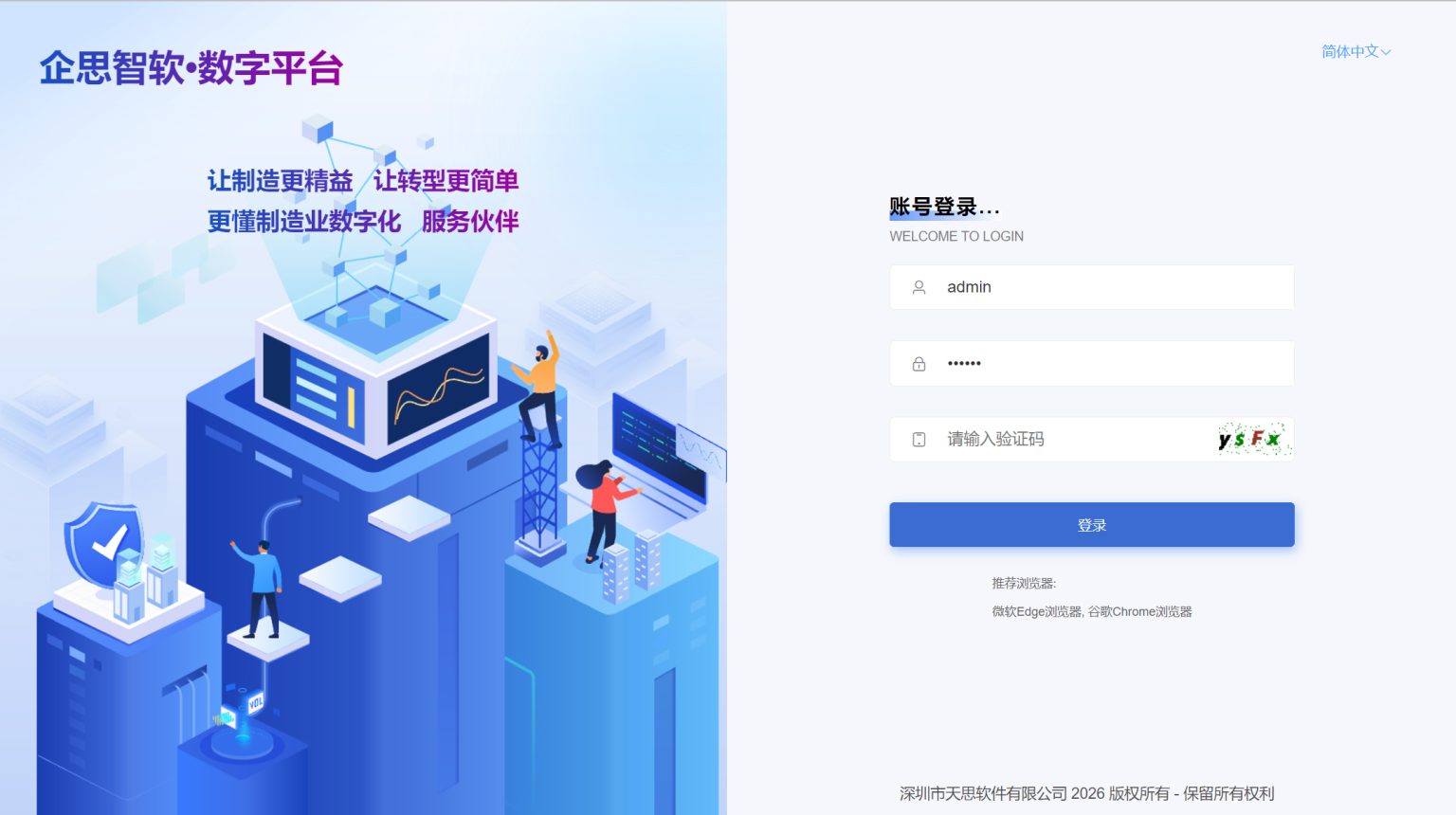 软件登录界面
