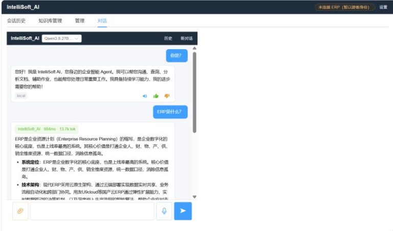 IntelliSoft AI 平台